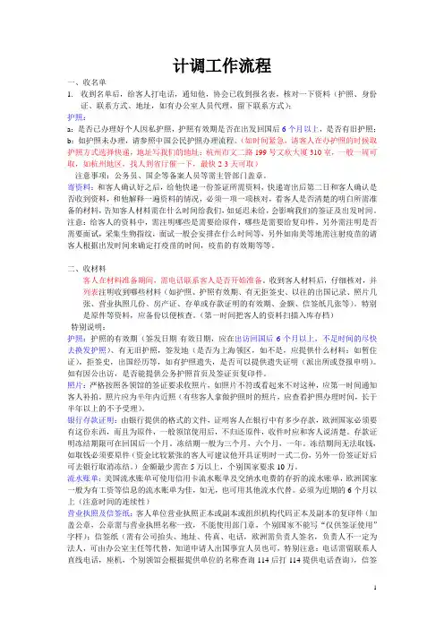 2010版计调工作流程