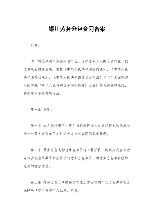 银川劳务分包合同备案