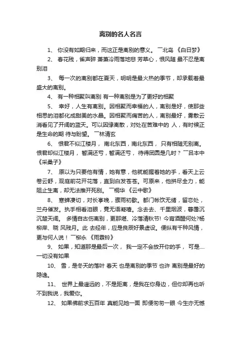 关于离别的42句名人名言