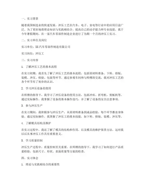 冲压工实习报告