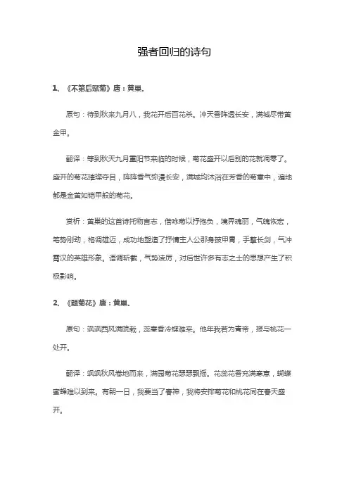 强者回归的诗句