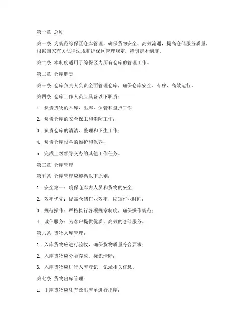 综保区仓库管理制度