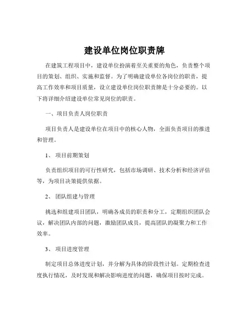 建设单位岗位职责牌
