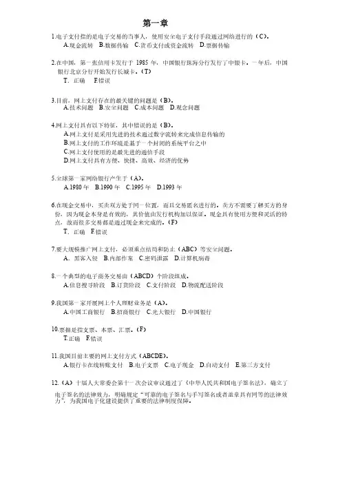 网上支付与结算习题和答案