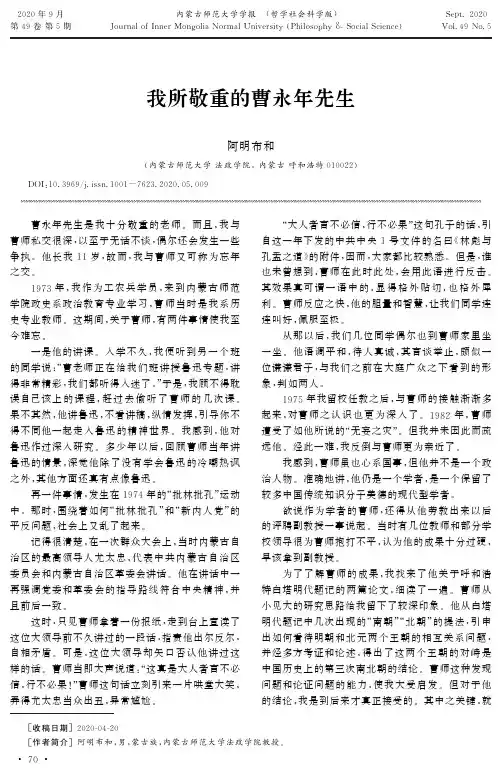 我所敬重的曹永年先生