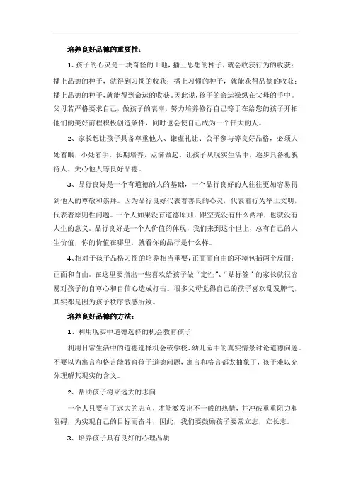培养良好品德的重要性