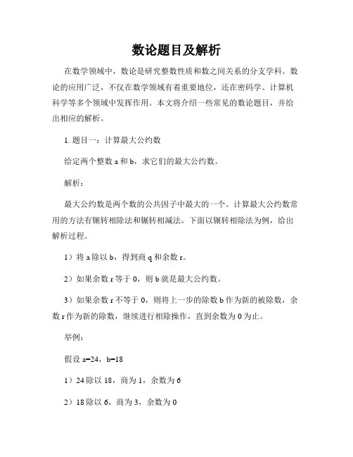 数论题目及解析