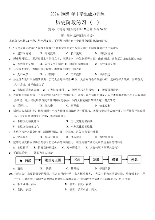 辽宁省铁岭地区部分学校2024-2025学年部编版九年级上学期月考(一)历史试题(含答案)