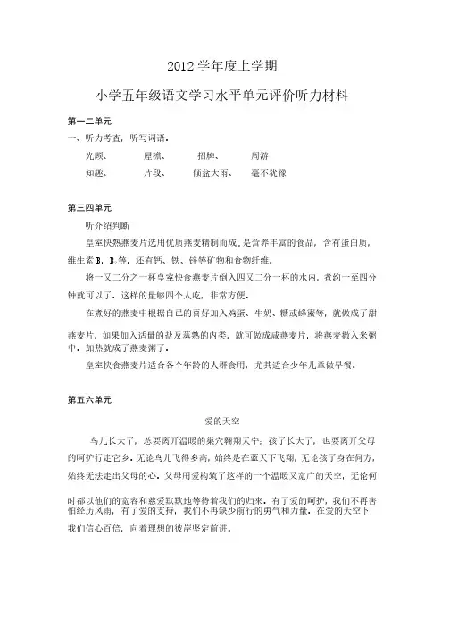 五年级语文上册听力材料