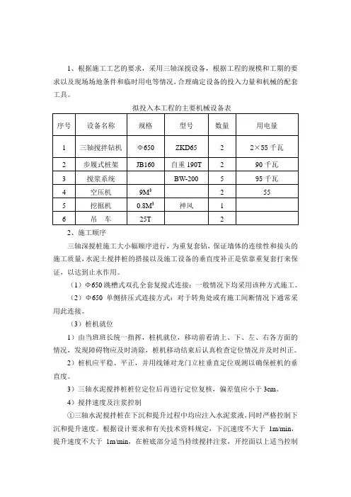 三轴水泥搅拌桩施工-