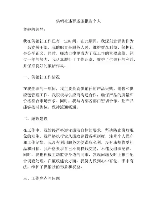 供销社述职述廉报告个人
