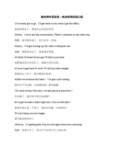 商务师外贸英语：电话常用英语口语