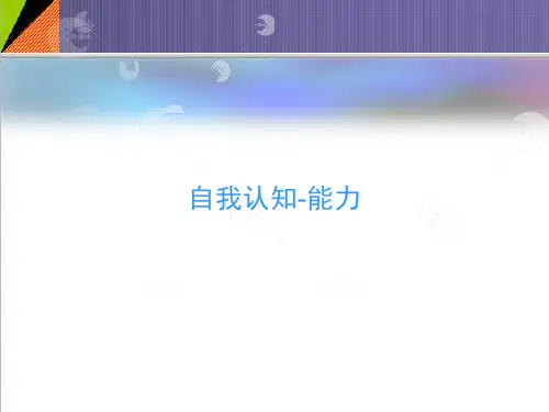 大学生就业指导训练：能力