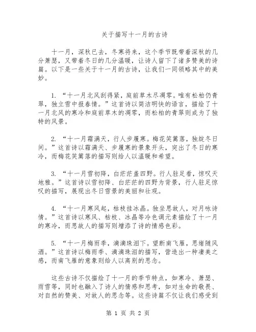 关于描写十一月的古诗