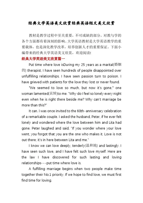 经典大学英语美文欣赏经典英语短文美文欣赏