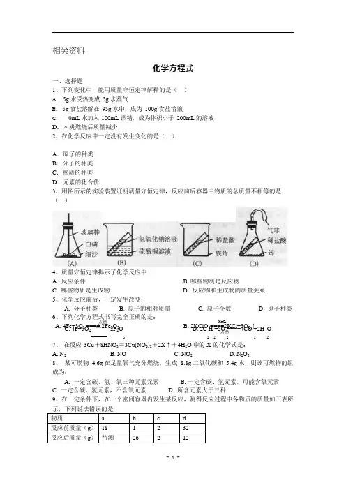 沪教版九年级化学上册测试卷 化学方程式综合训练