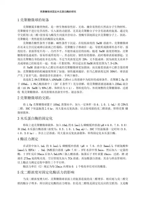 壳聚糖微球的制备