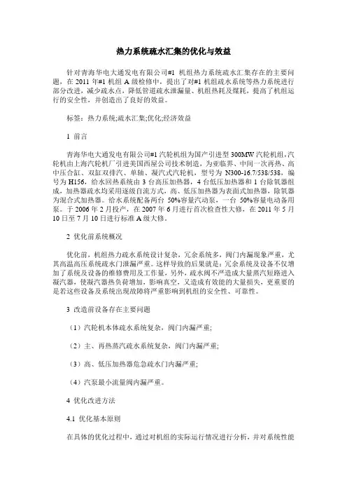 热力系统疏水汇集的优化与效益