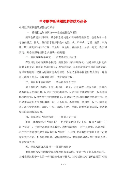 中考数学压轴题的解答技巧必备