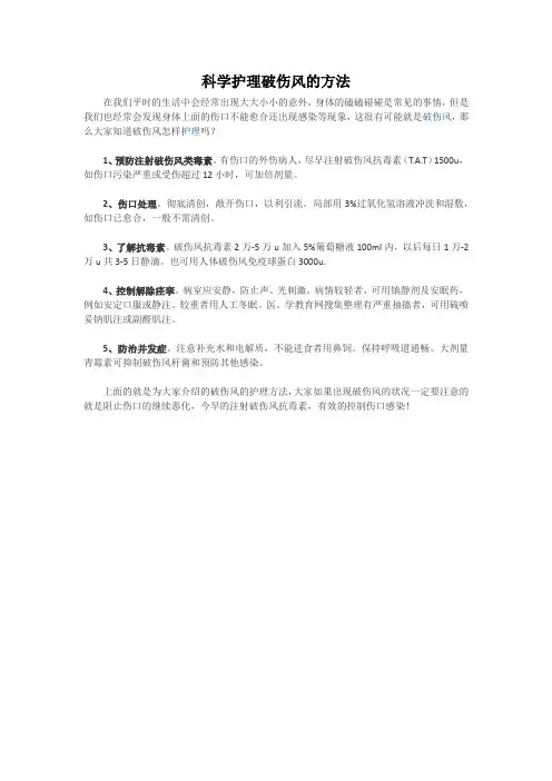 科学护理破伤风的方法