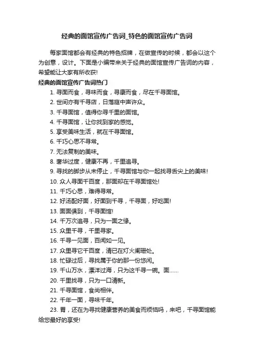 经典的面馆宣传广告词_特色的面馆宣传广告词