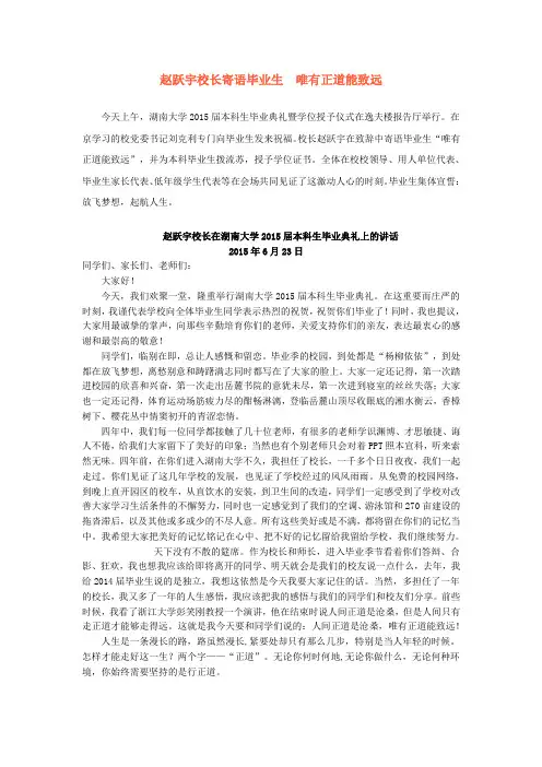 赵跃宇校长寄语毕业生  唯有正道能致远