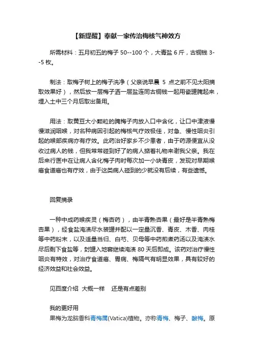 【新提醒】奉献一家传治梅核气神效方