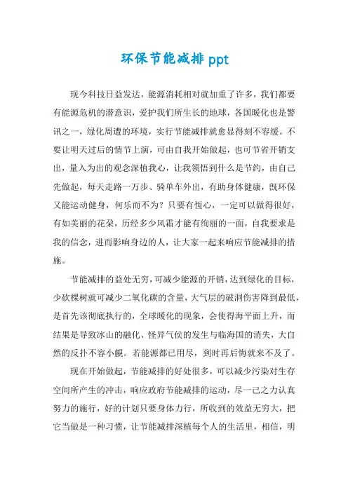 环保节能减排ppt