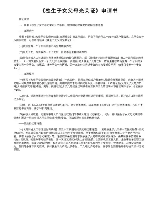 《独生子女父母光荣证》申请书