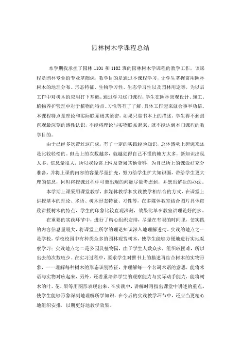 本科园林树木总结