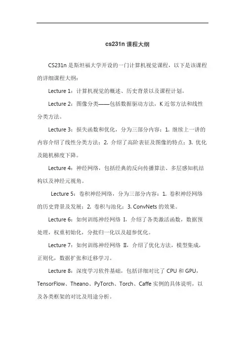 cs231n课程大纲
