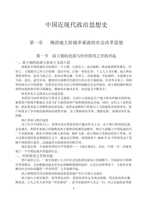 中国近现代政治思想史