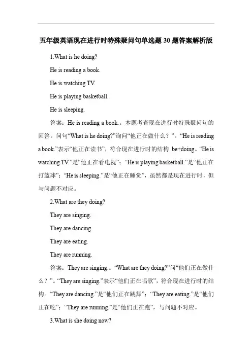 五年级英语现在进行时特殊疑问句单选题30题答案解析版