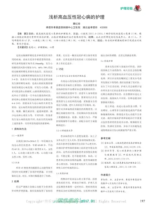 浅析高血压性冠心病的护理