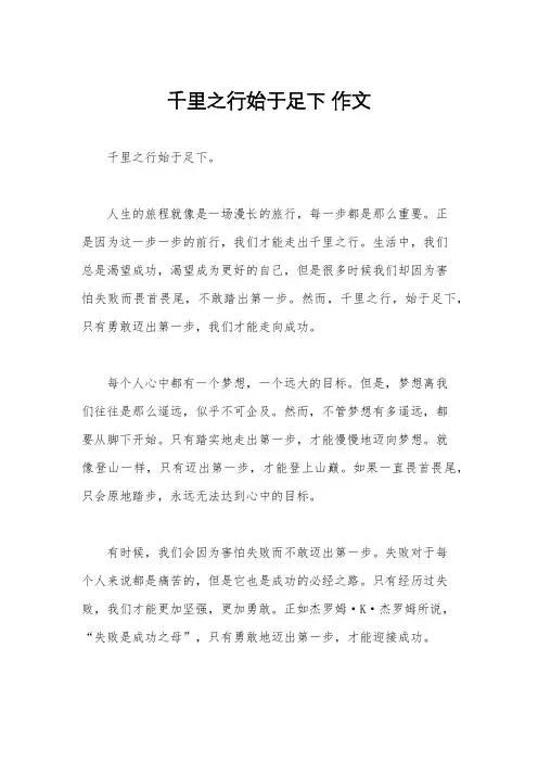 千里之行始于足下 作文