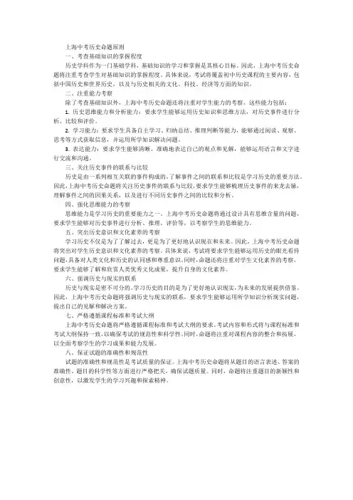 上海中考历史命题原则
