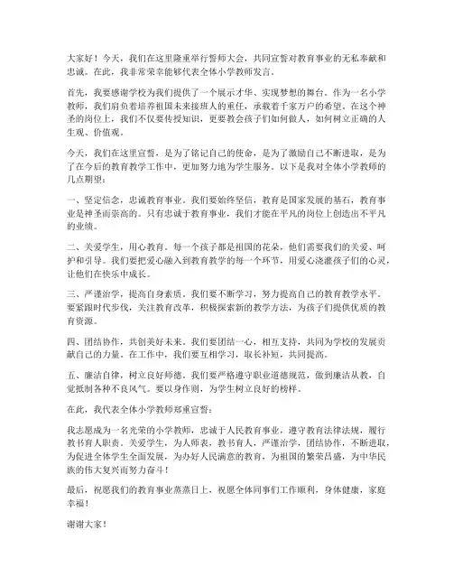 誓师大会发言稿小学教师