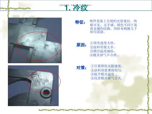 铝合金压铸产品不良认识和分析