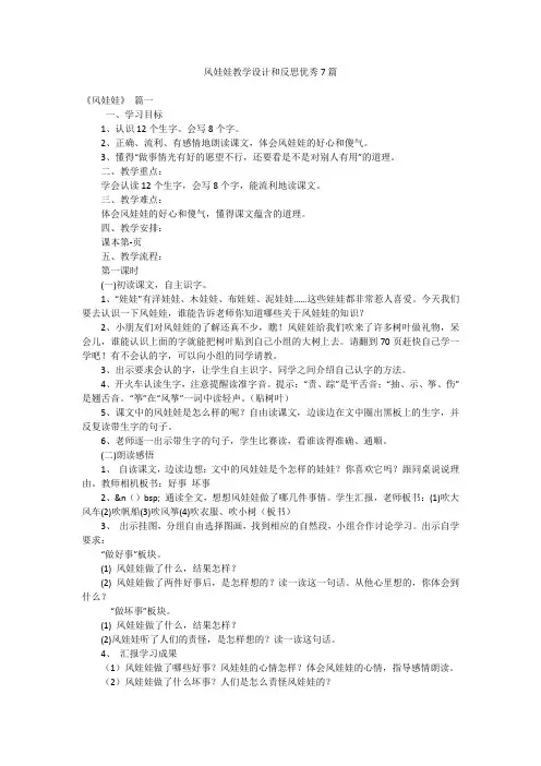 风娃娃教学设计和反思优秀7篇