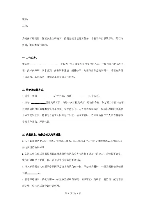 内外墙抹灰工程分包施工合同协议书范本