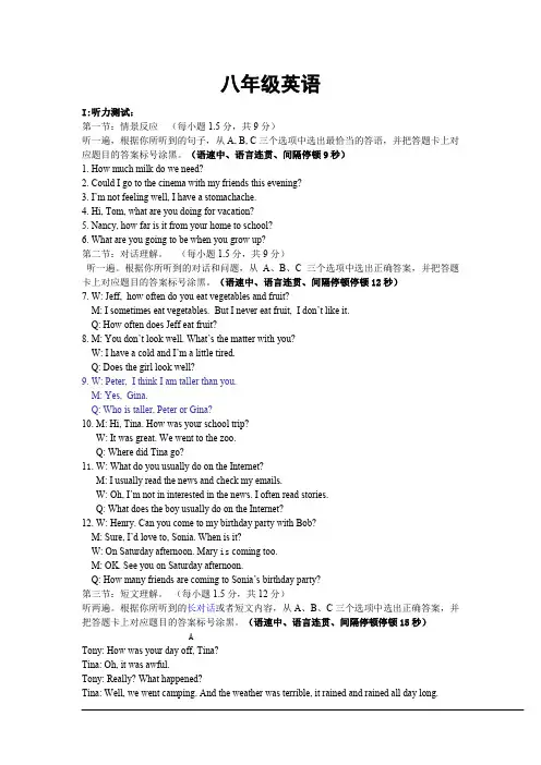 八年级上听力录音材料参考答案