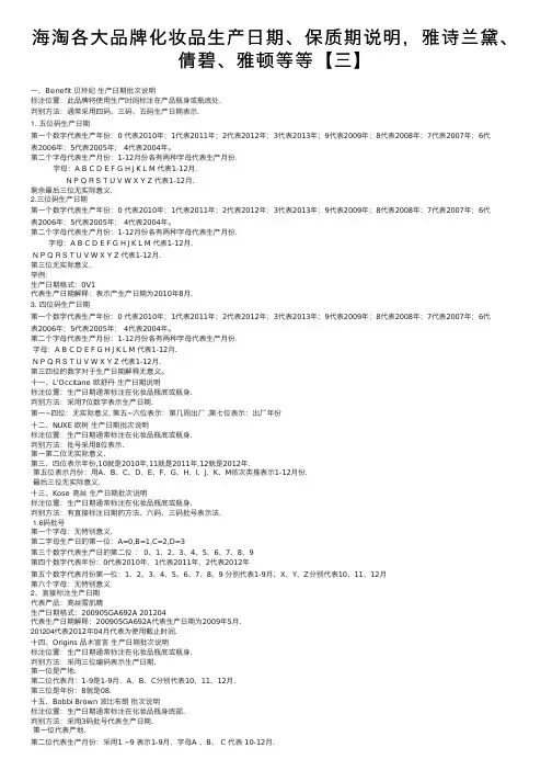海淘各大品牌化妆品生产日期、保质期说明，雅诗兰黛、倩碧、雅顿等等【三】