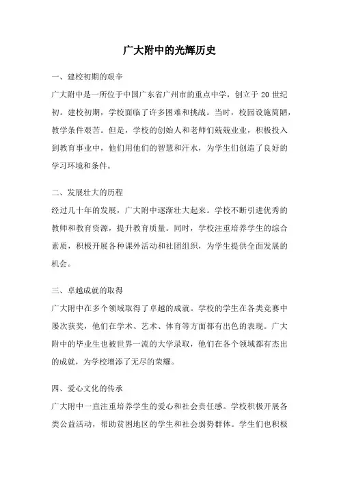 广大附中的光辉历史