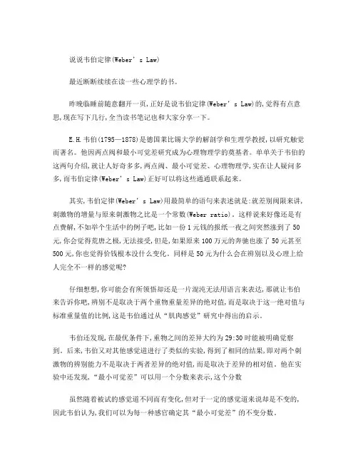 说说韦伯定律(Weber’sLaw)