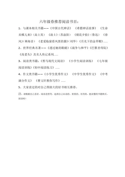 六年级书目推荐