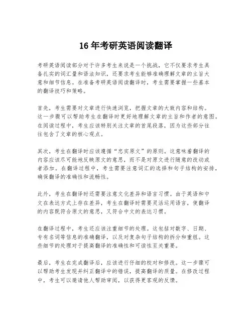 16年考研英语阅读翻译