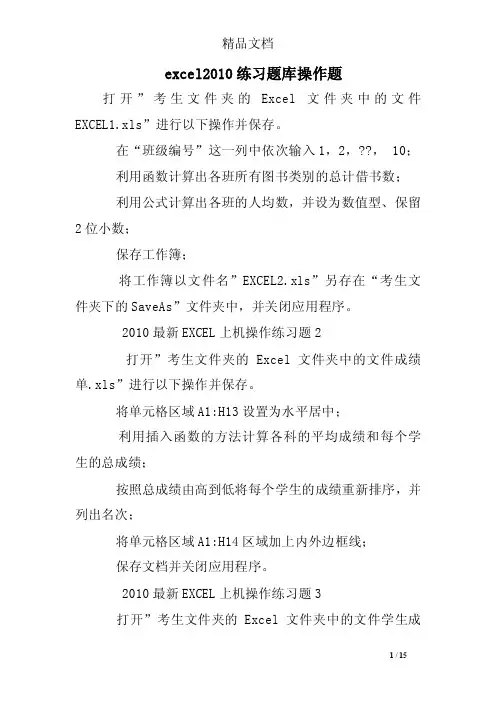 excel2010练习题库操作题