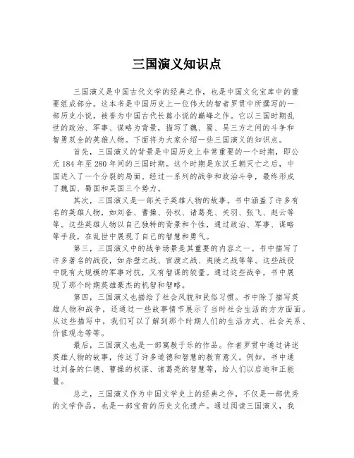 三国演义知识点