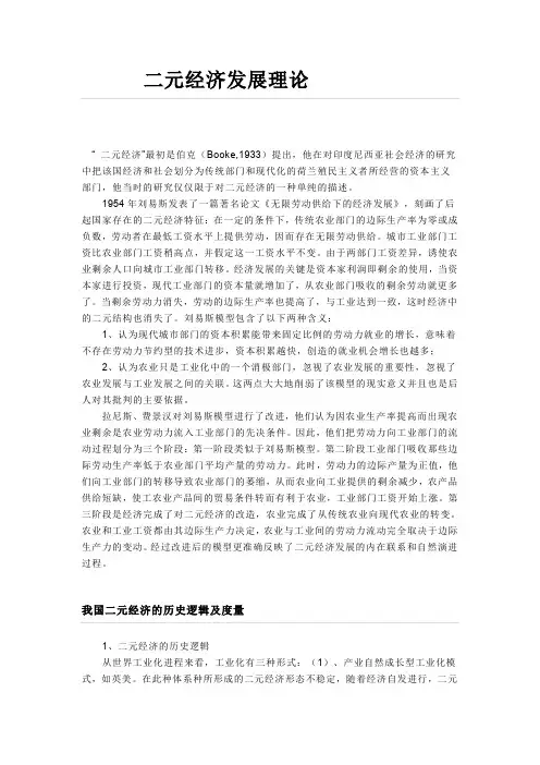二元经济发展理论