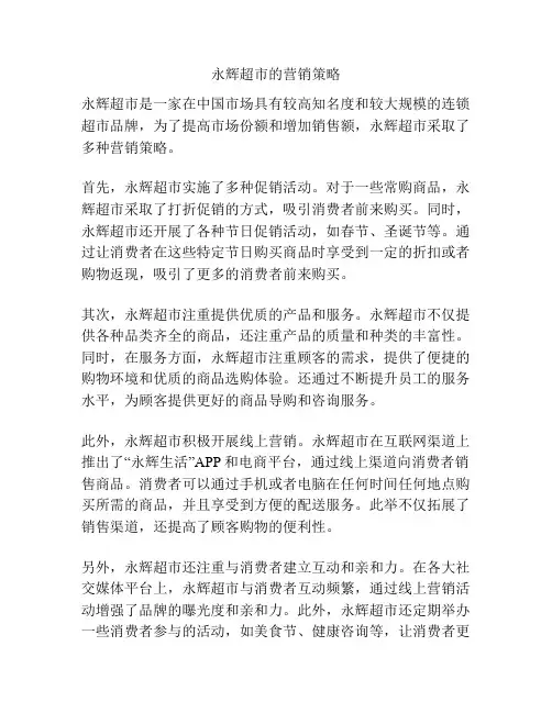 永辉超市的营销策略